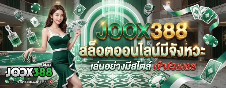 joox388