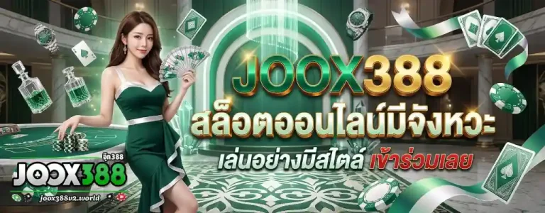 joox388
