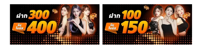 โปรโมชั่น